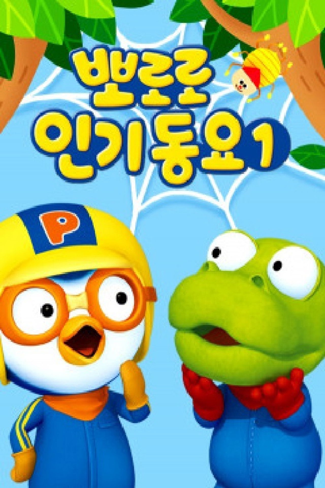 Poro dhe Këngët Popullore backdrop