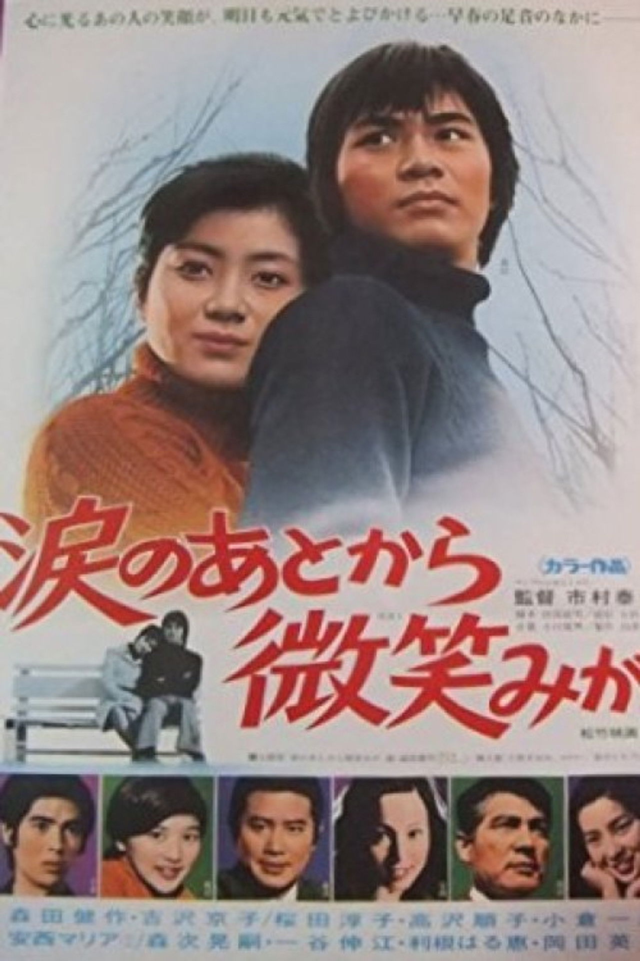 After tears comes a smile Backdrop