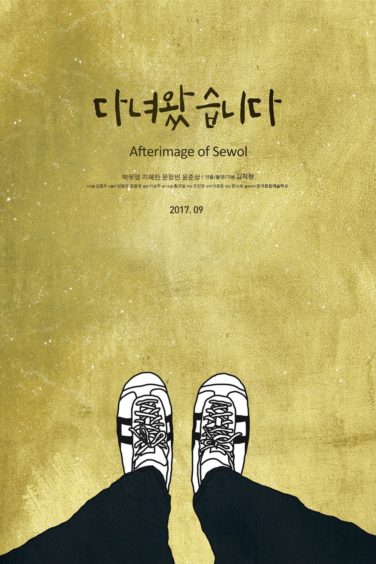 Afterimage of Sewol