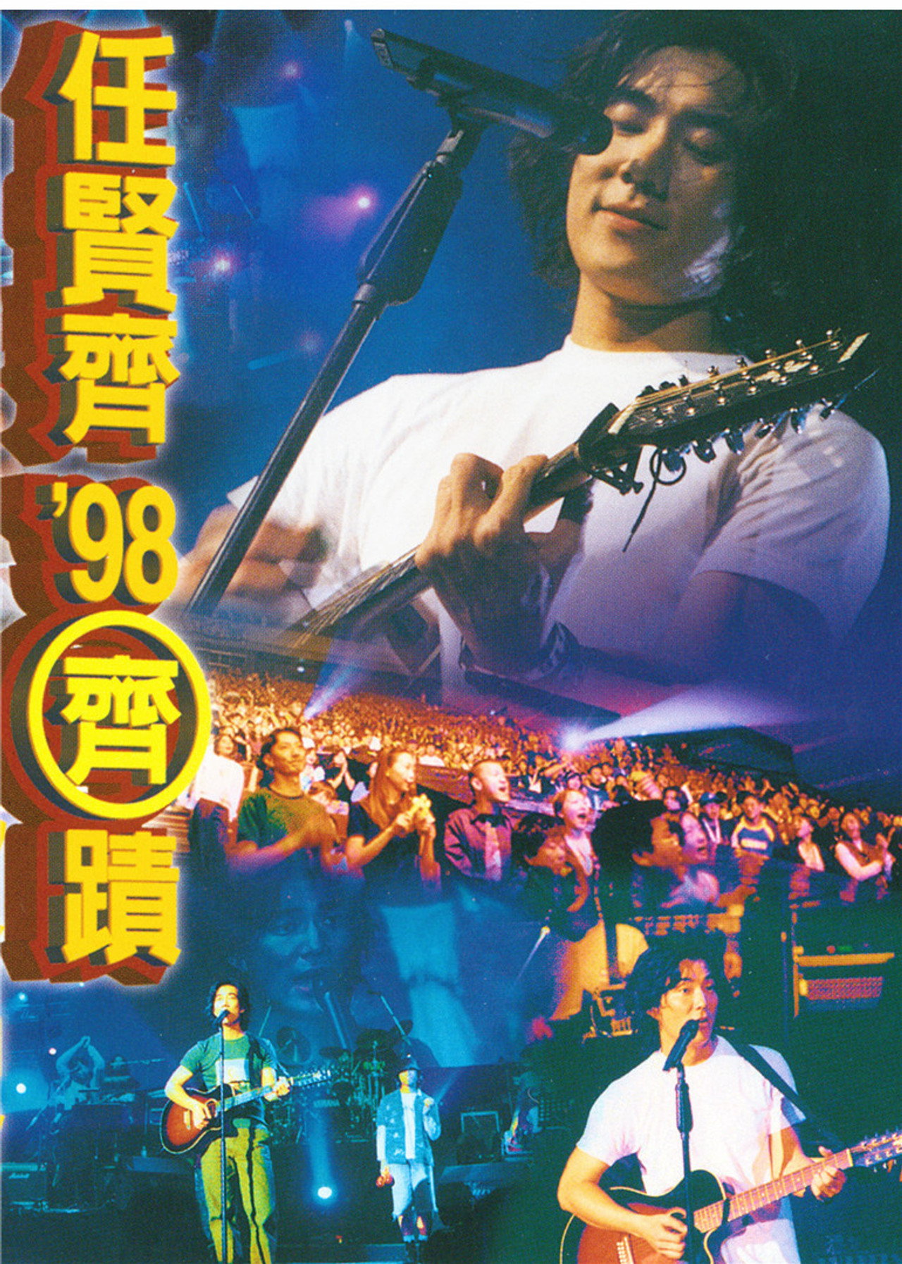 任贤齐 1998齐迹LIVE演唱会