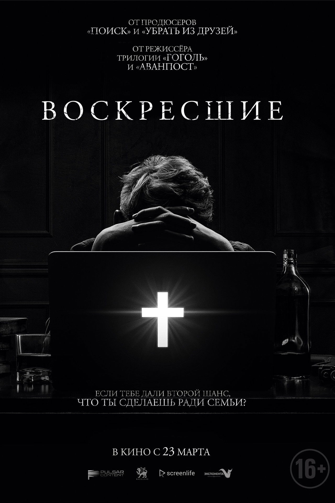 Возрождённые