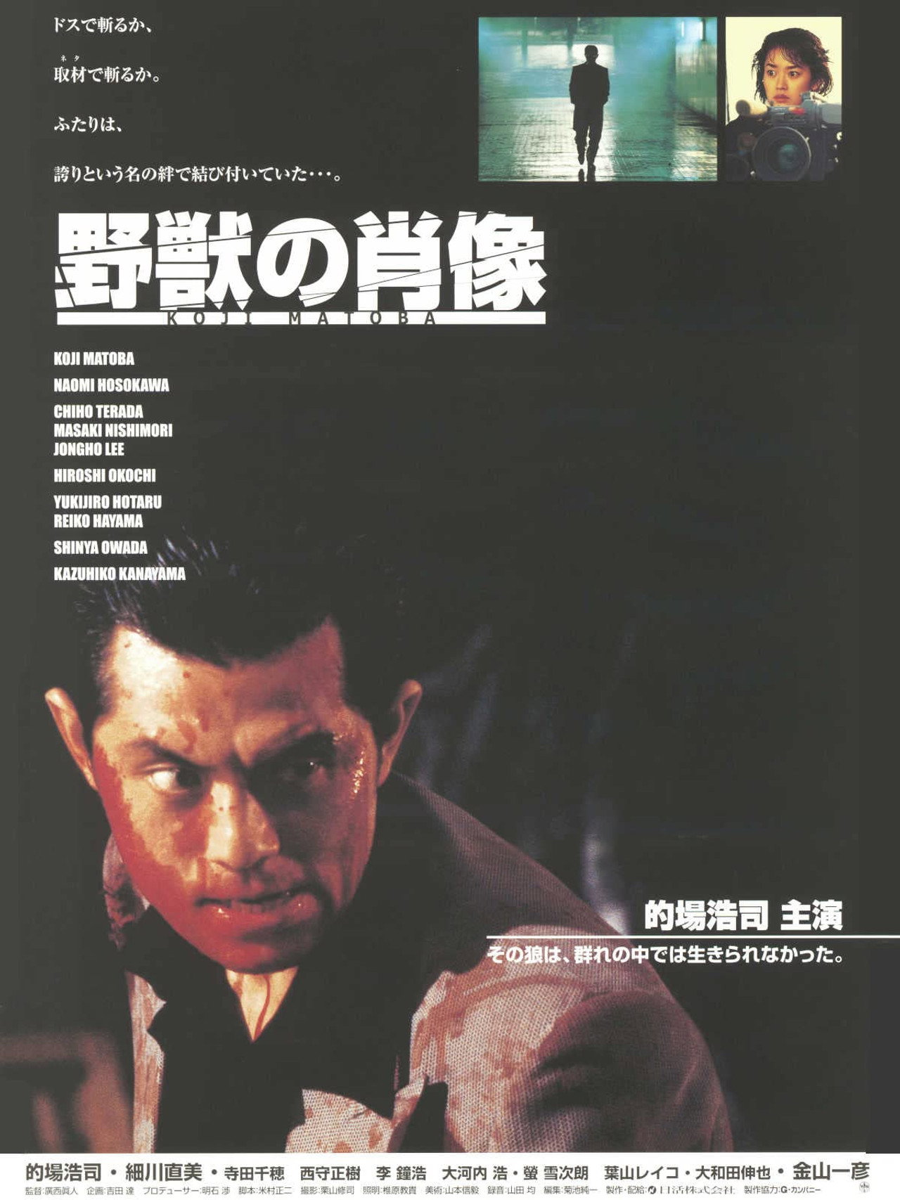 野獣の肖像 filmaffisch
