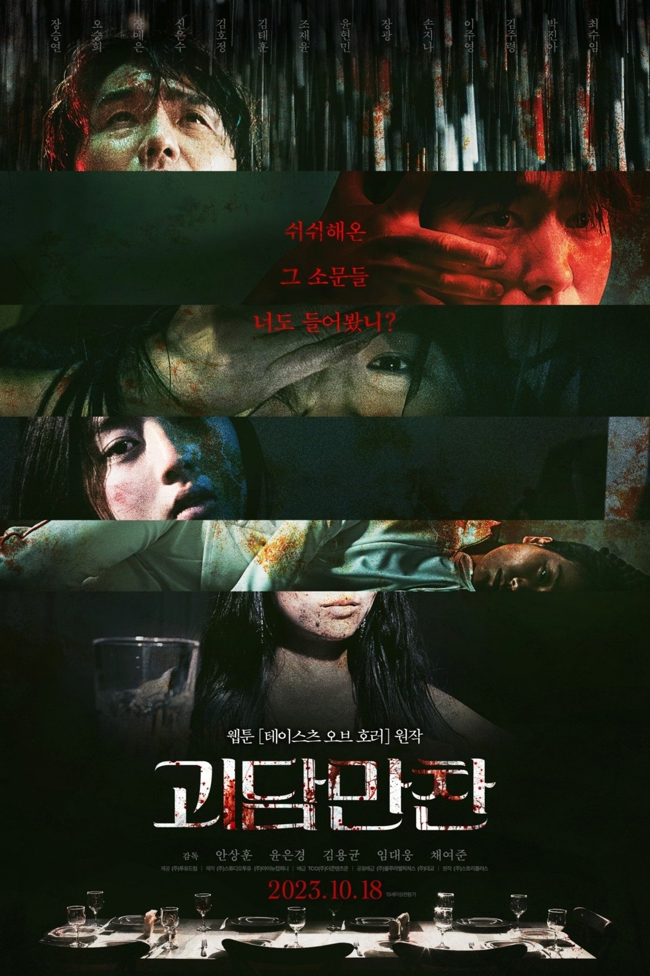 مشاهدة فيلم Tastes of Horror مترجم بدون اعلانات - بوستر