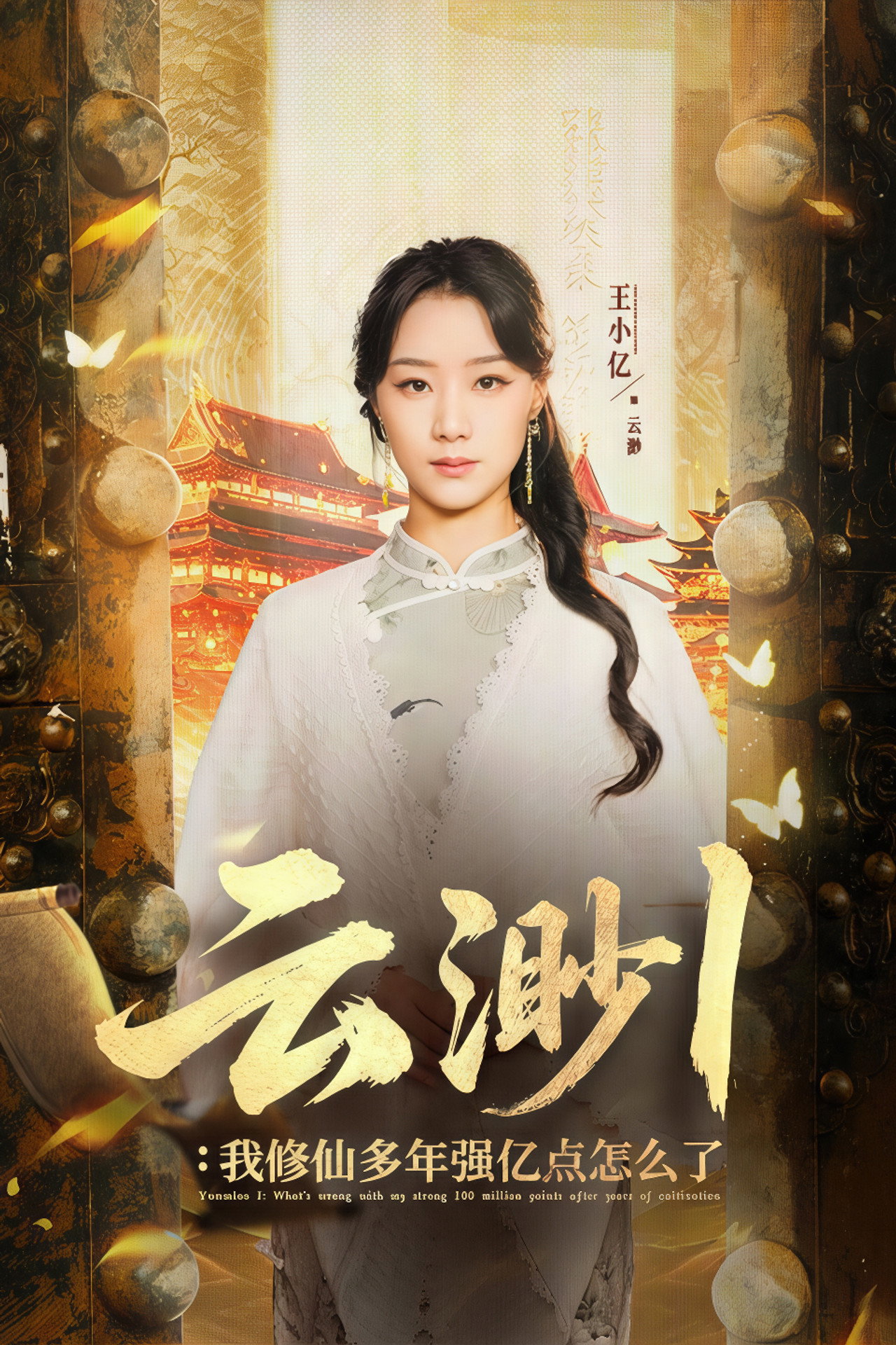 Yun Miao