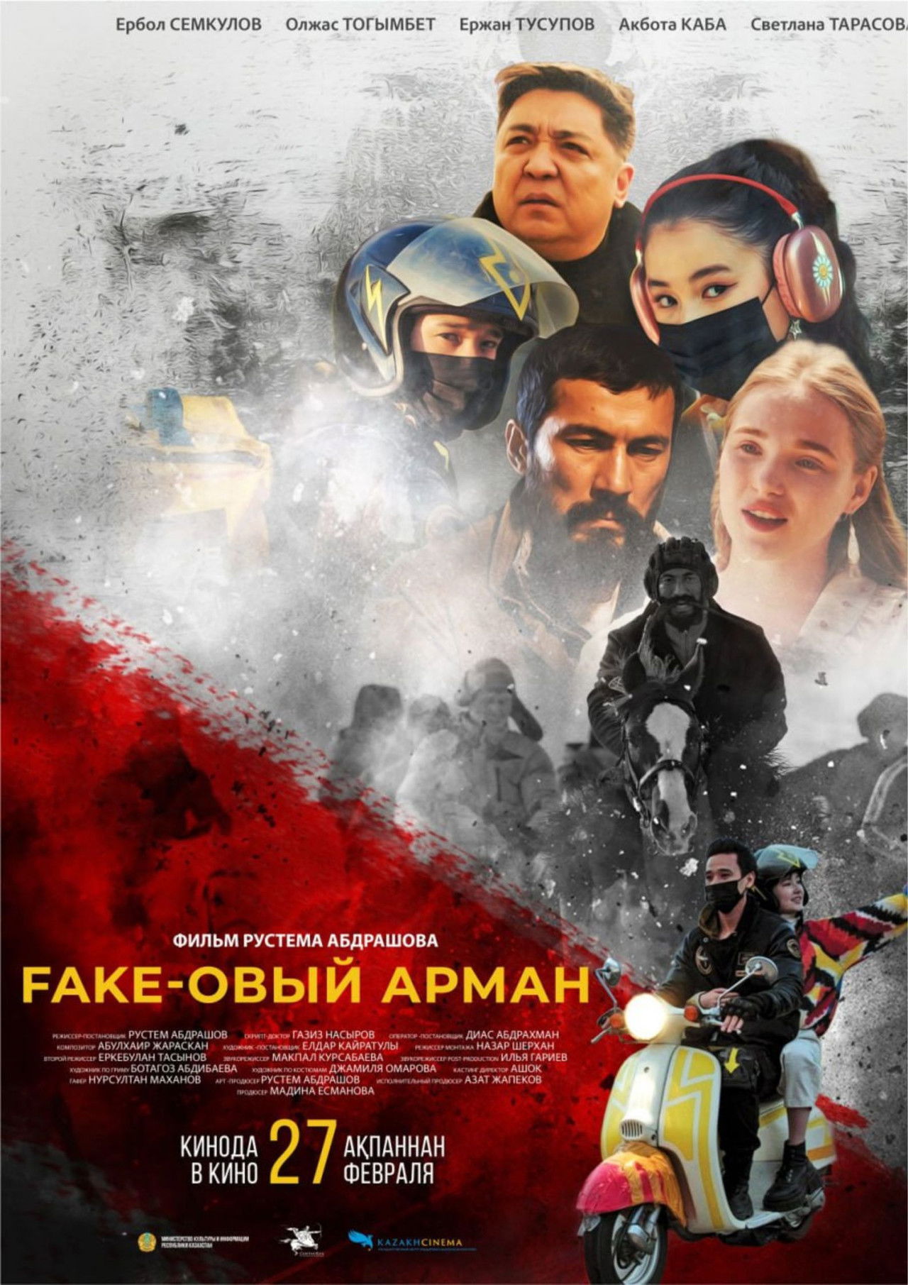 Fake-овый арман Backdrop