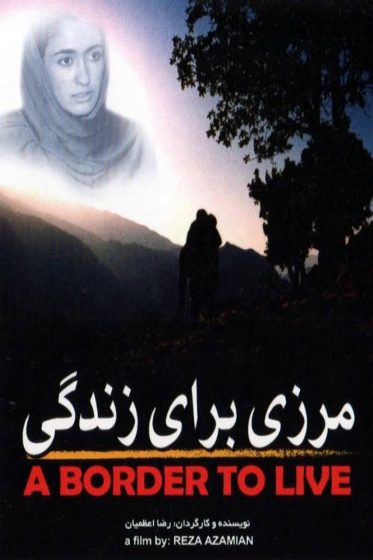 مرزی برای زندگی filmaffisch