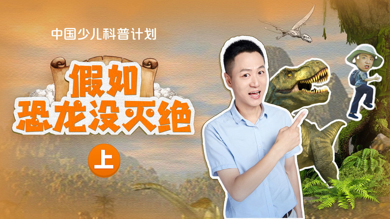 斑马百科探索 — Épisode 51