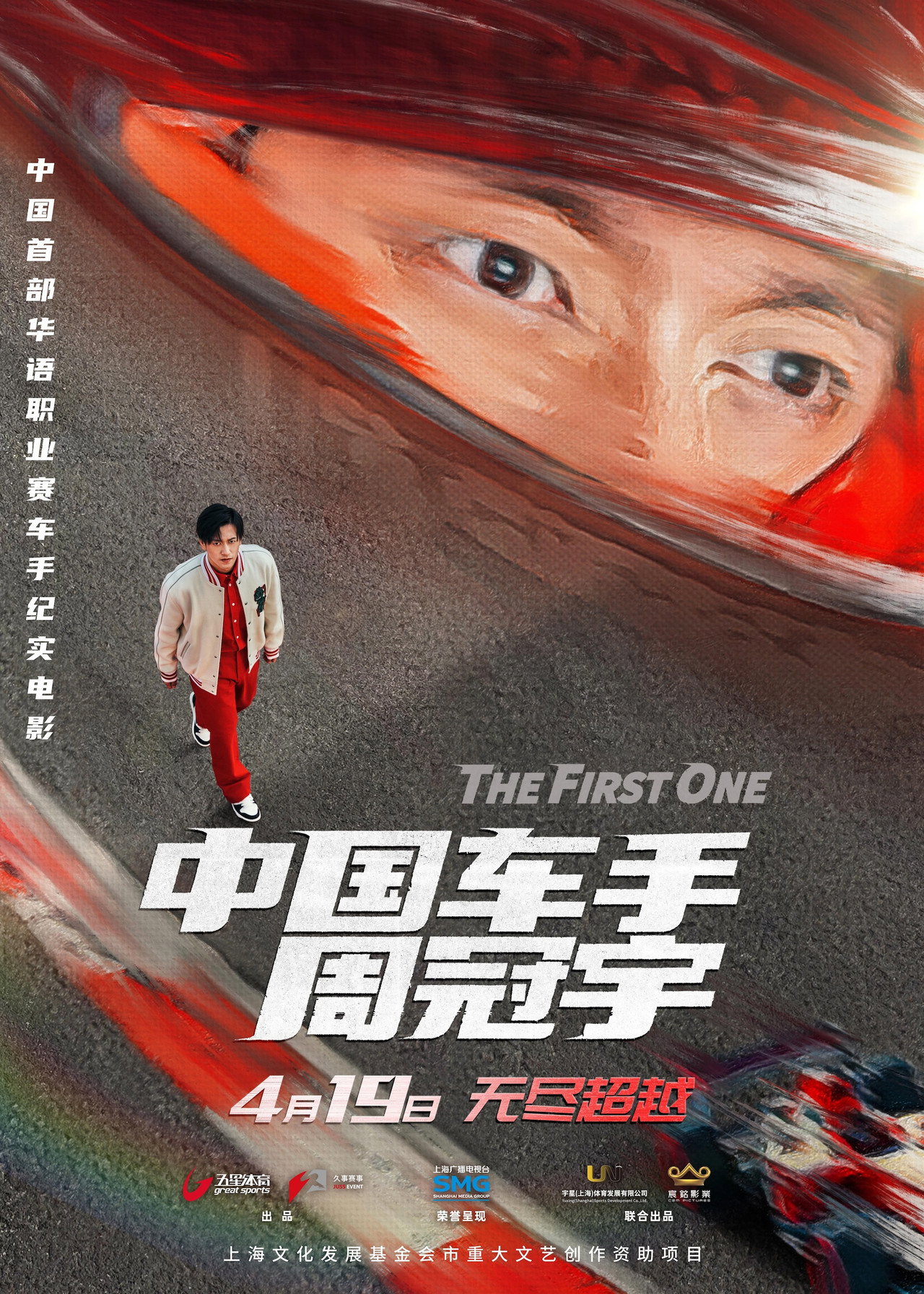 中国车手周冠宇 filmaffisch