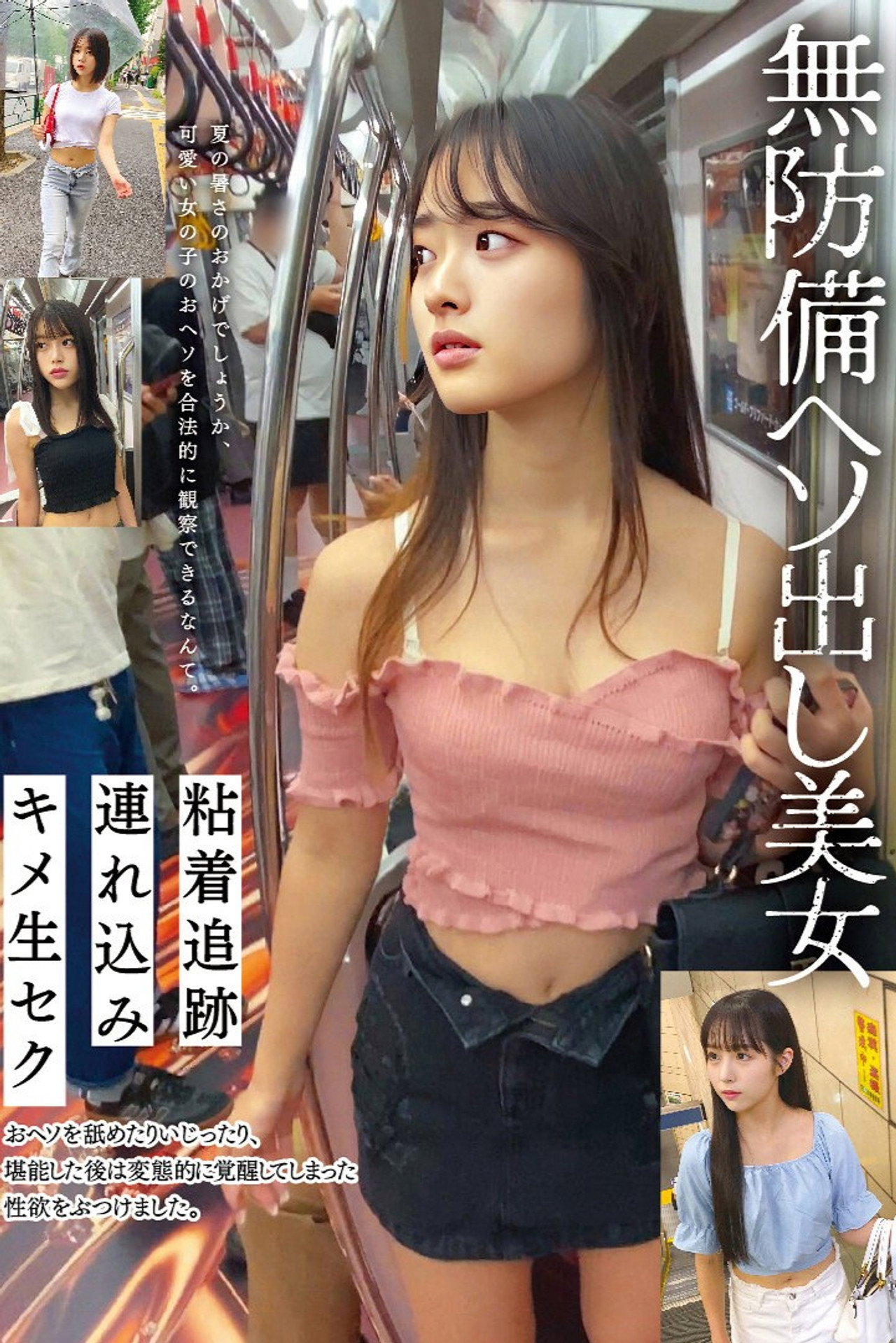 無防備ヘソ出し美女 粘着追跡 連れ込み キメ生セク filmaffisch