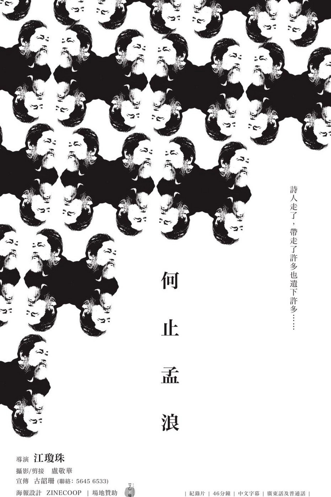 何止孟浪 filmaffisch