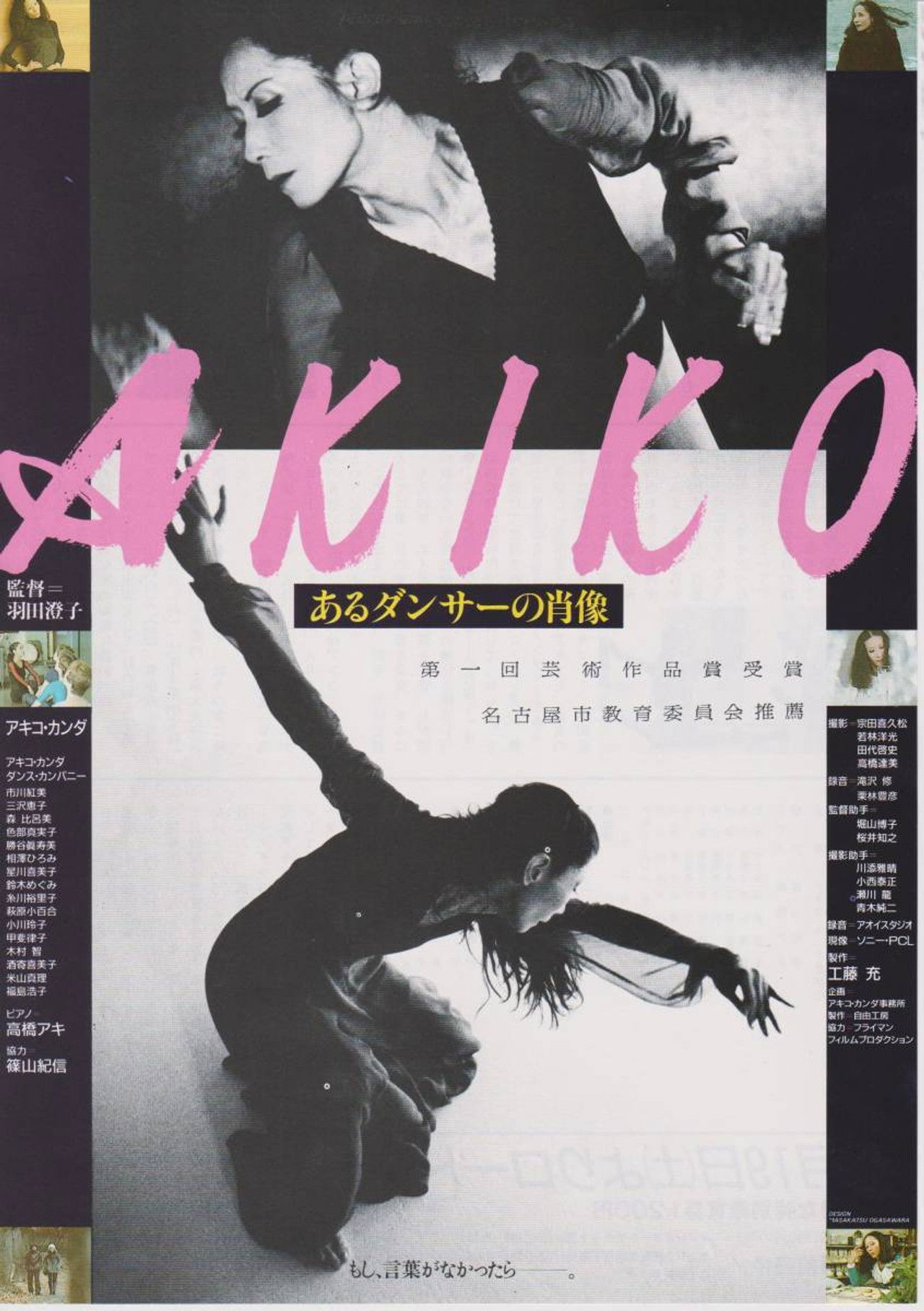Akiko: Portrait of a Dancer Backdrop