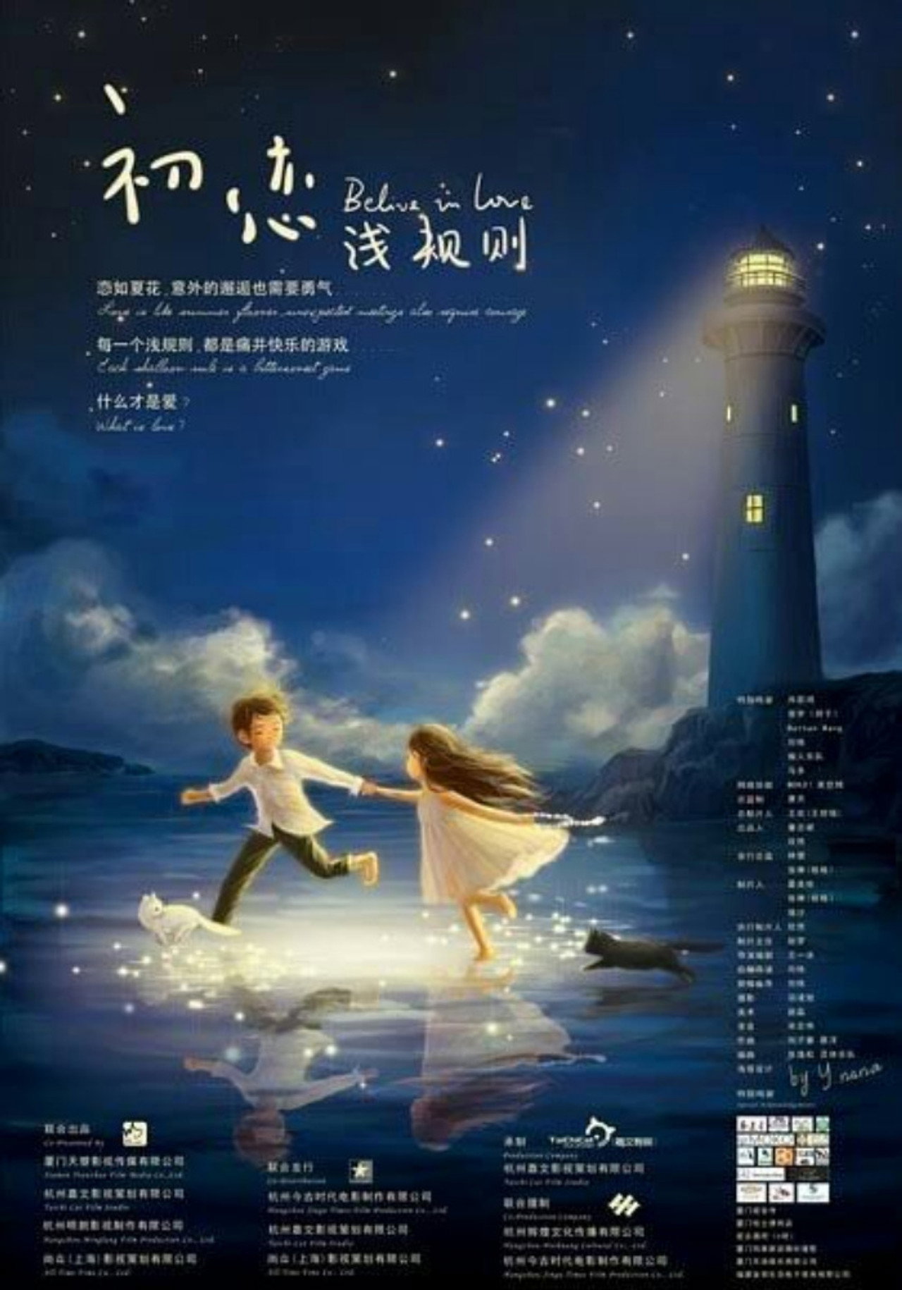 初恋浅规则 filmaffisch