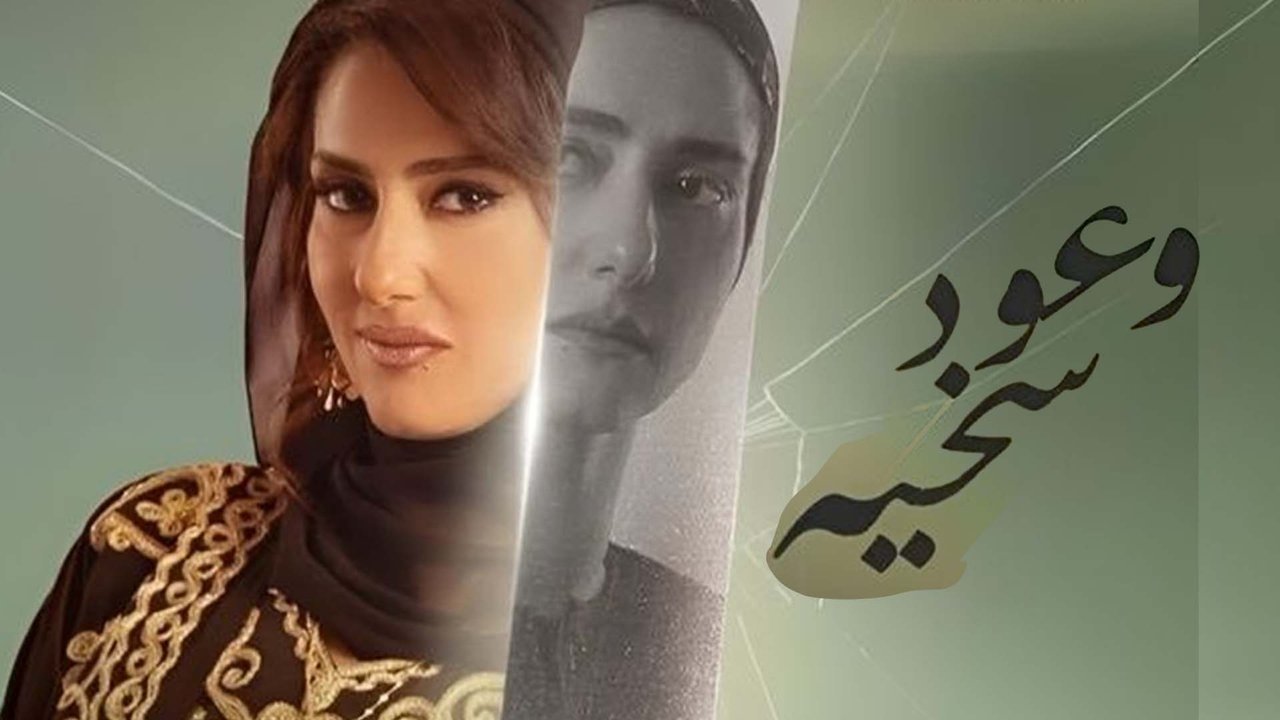 وعود سخية background