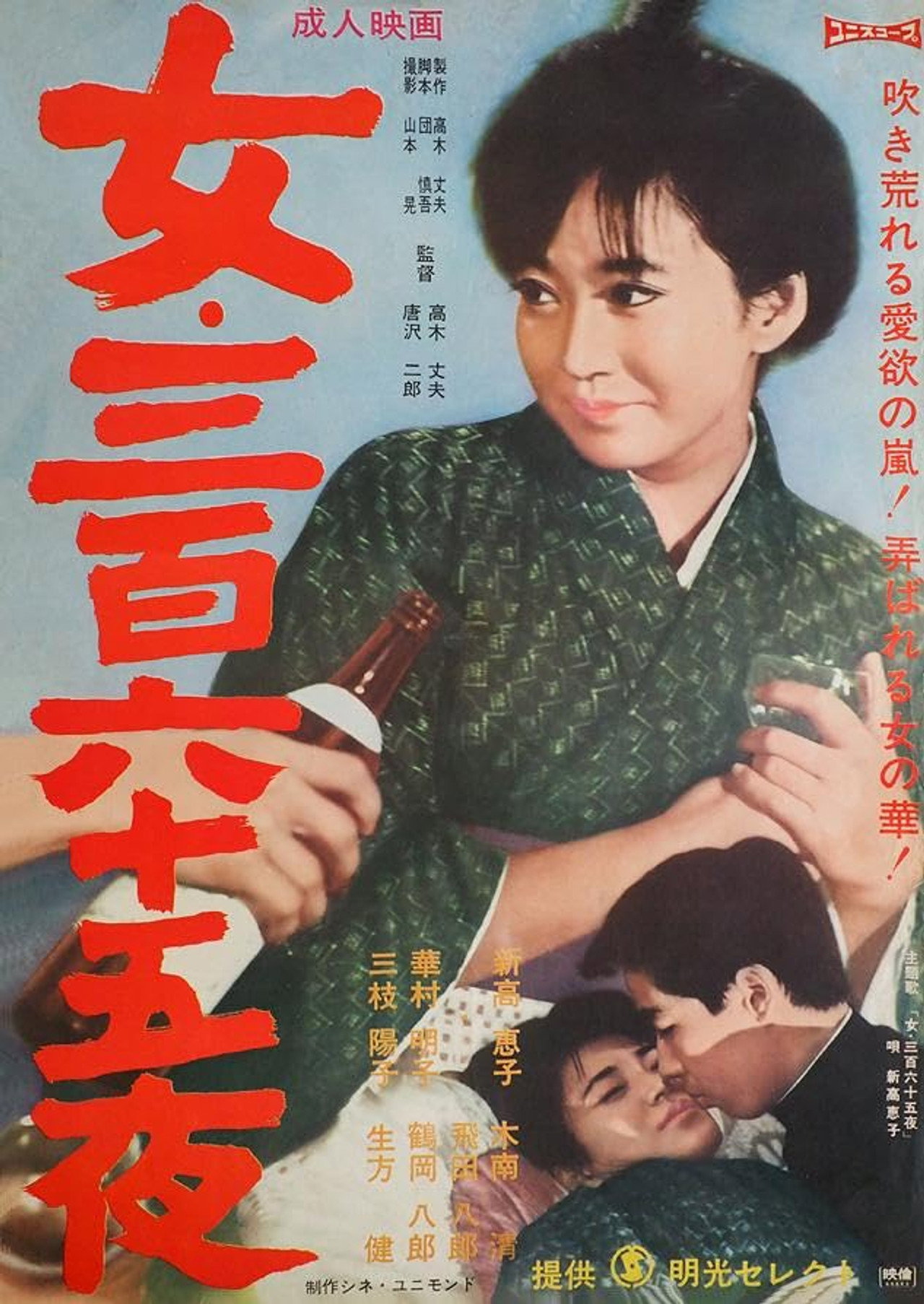Onna sanbyaku rokujû-go ya