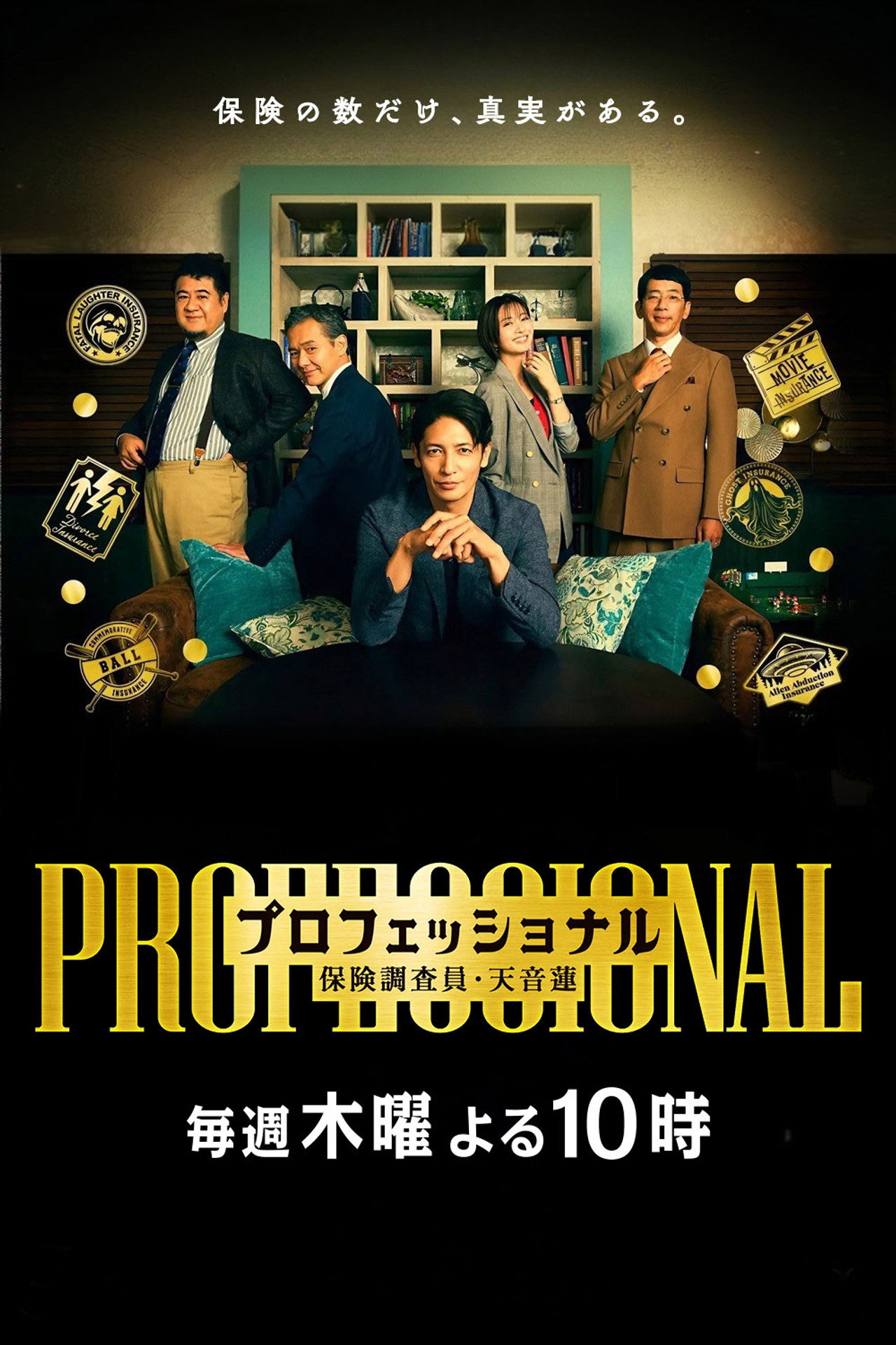 Professional: Insurance Investigator Ren Amane