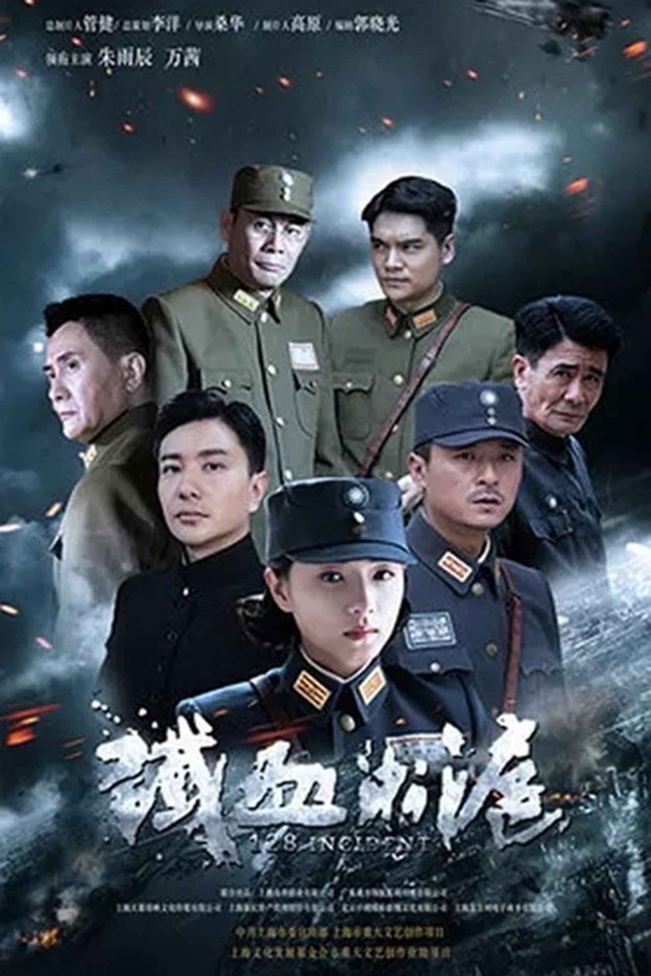 铁血淞沪 affisch