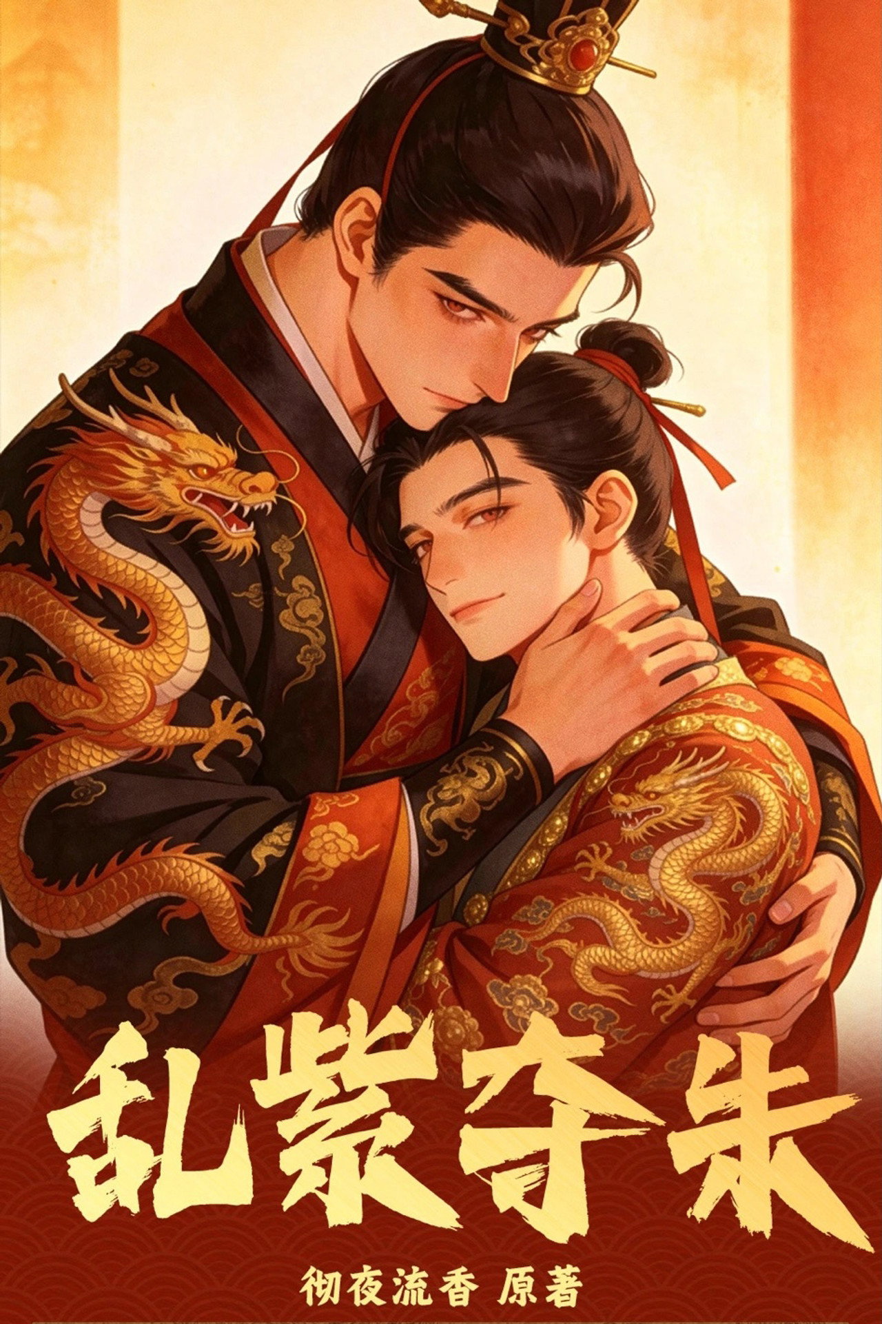 乱紫夺朱