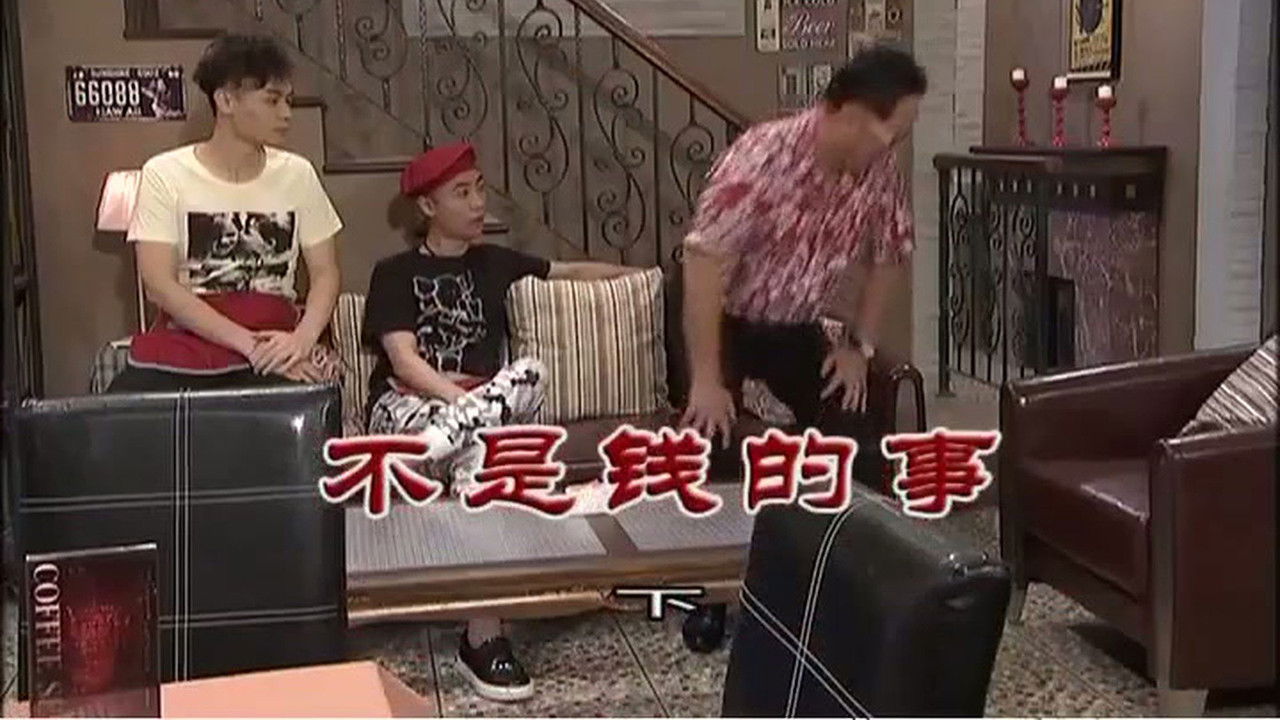 外来媳妇本地郎 — Épisode 3206