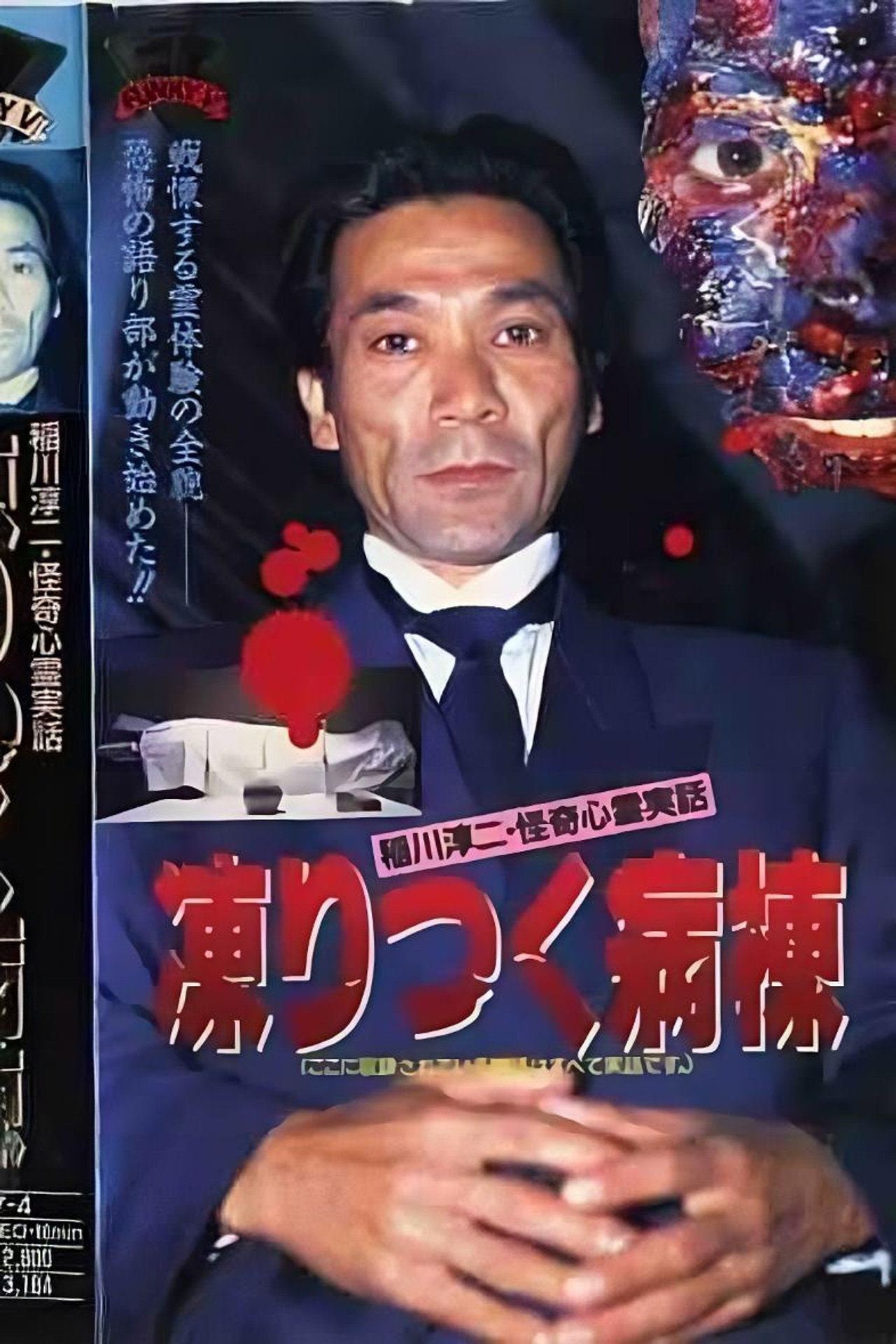 Junji Inagawa: Bizarre Supernatural True Stories - The Frozen Ward Backdrop