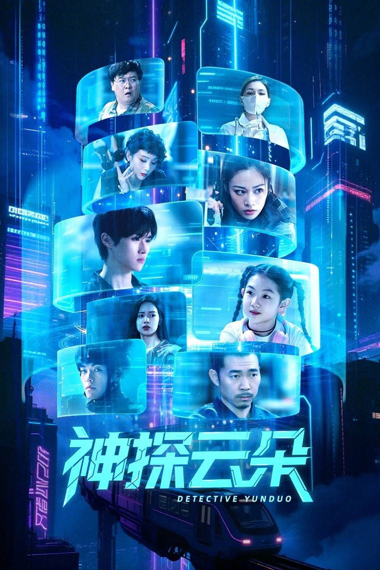 Detective Yun Duo poster