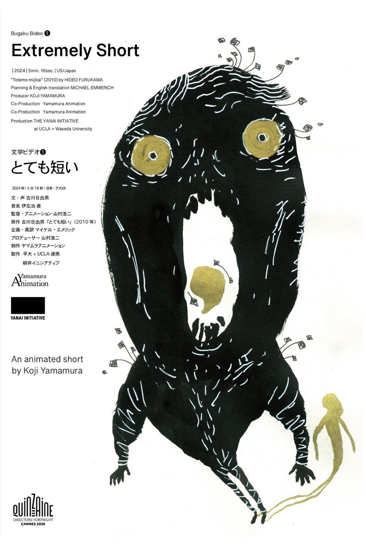 とても短い poster