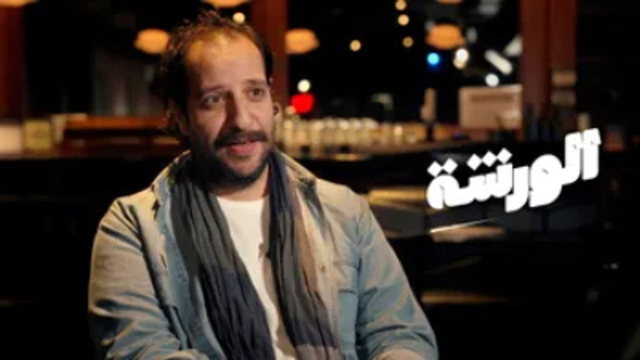 الورشة — Épisode 13