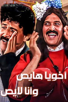 Akhouya Hayes W Ana Layes Backdrop