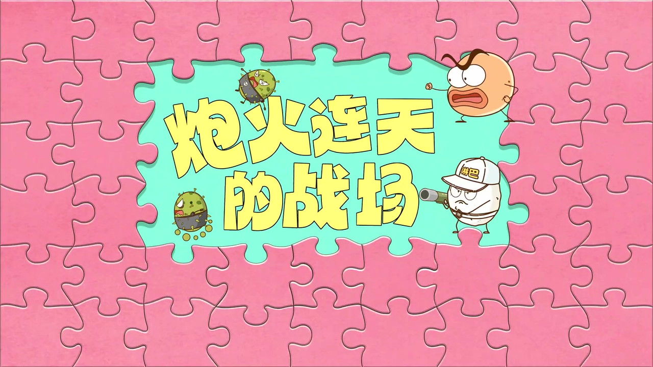 土豆逗严肃科普:化学元素：化学元素逃跑了！ — Épisode 1