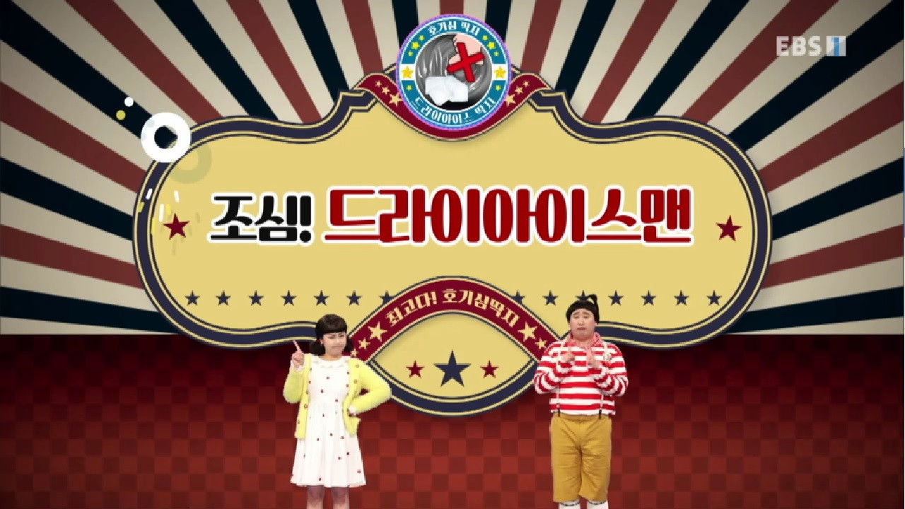 최고다! 호기심딱지 — Épisode 74