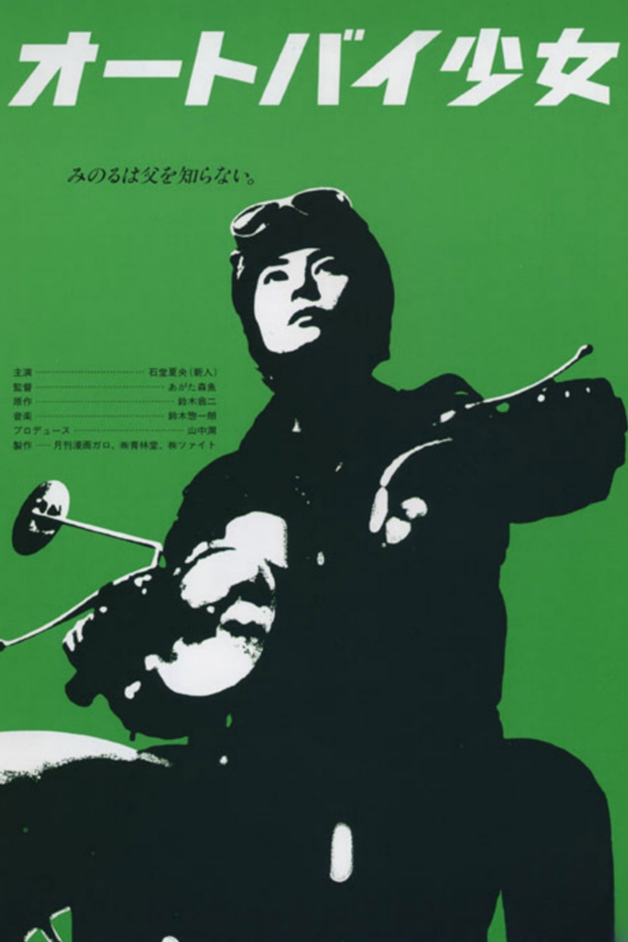 Motorcycle Girl Backdrop