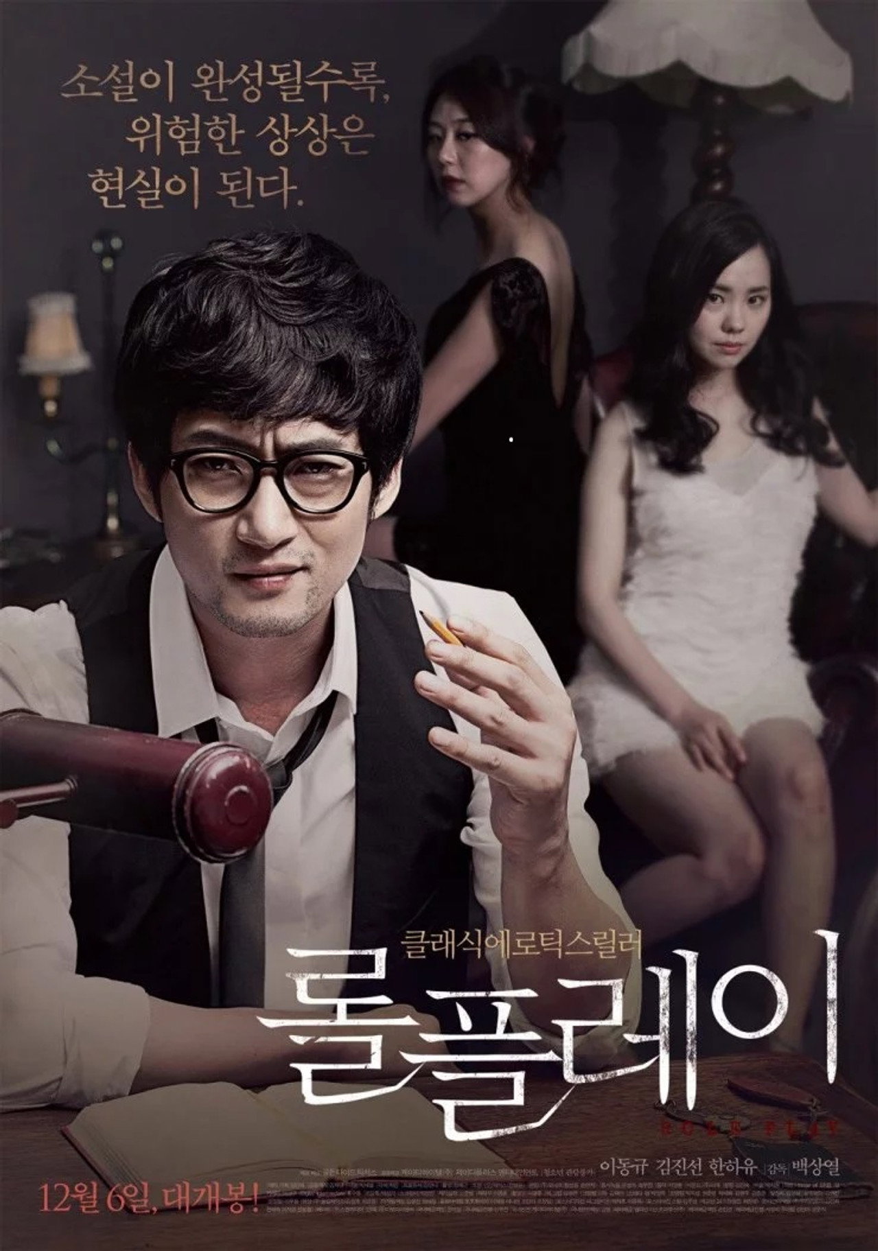 롤플레이 filmaffisch