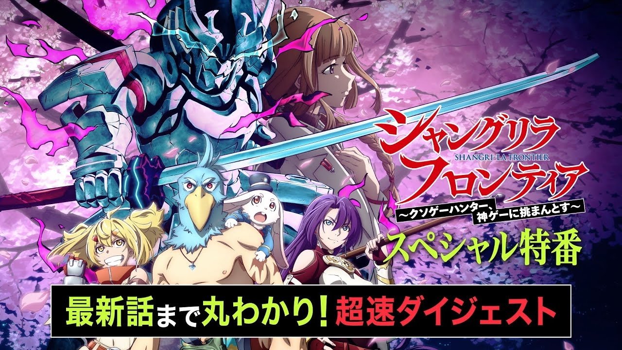 Shangri-La Frontier - Season 0 Episode 10 : Episode 14.5