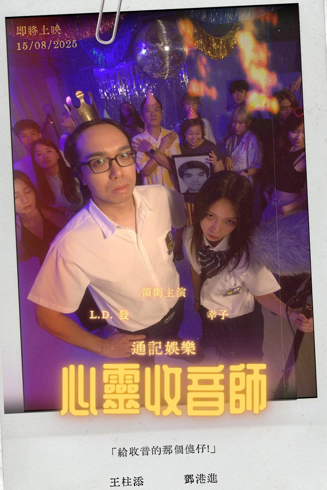 心靈收音師 filmaffisch