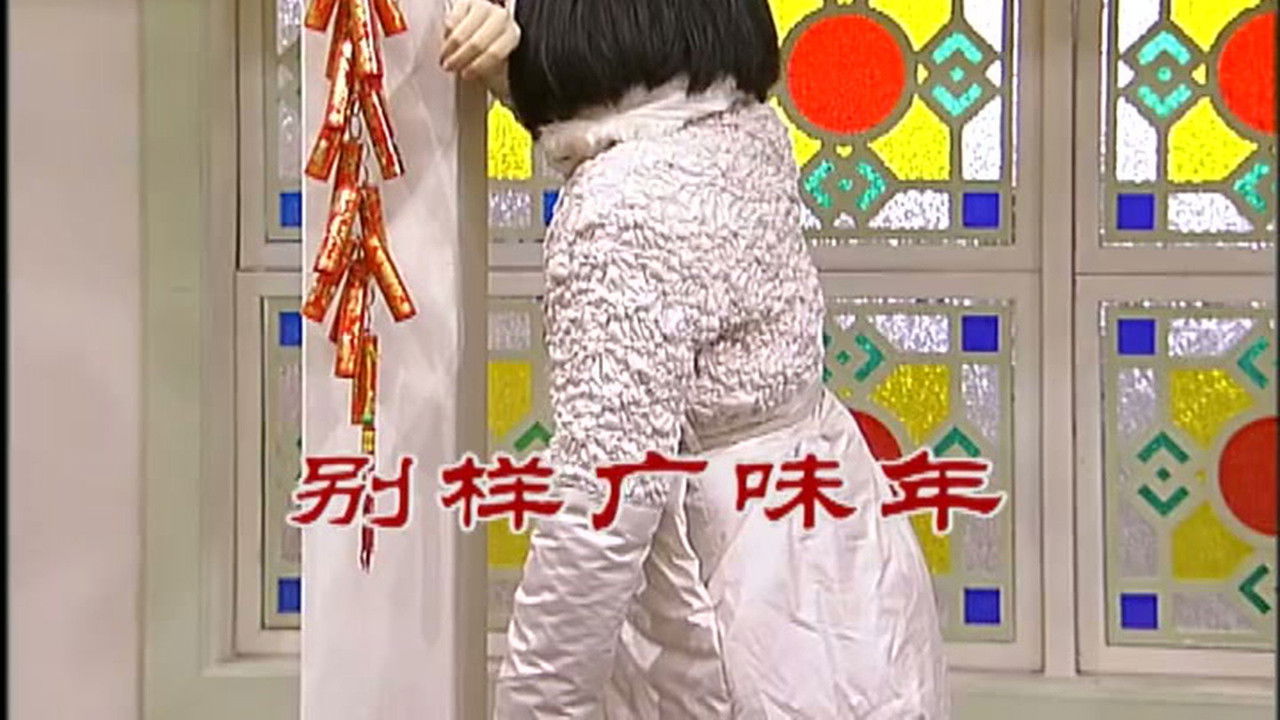 外来媳妇本地郎 — Épisode 2485