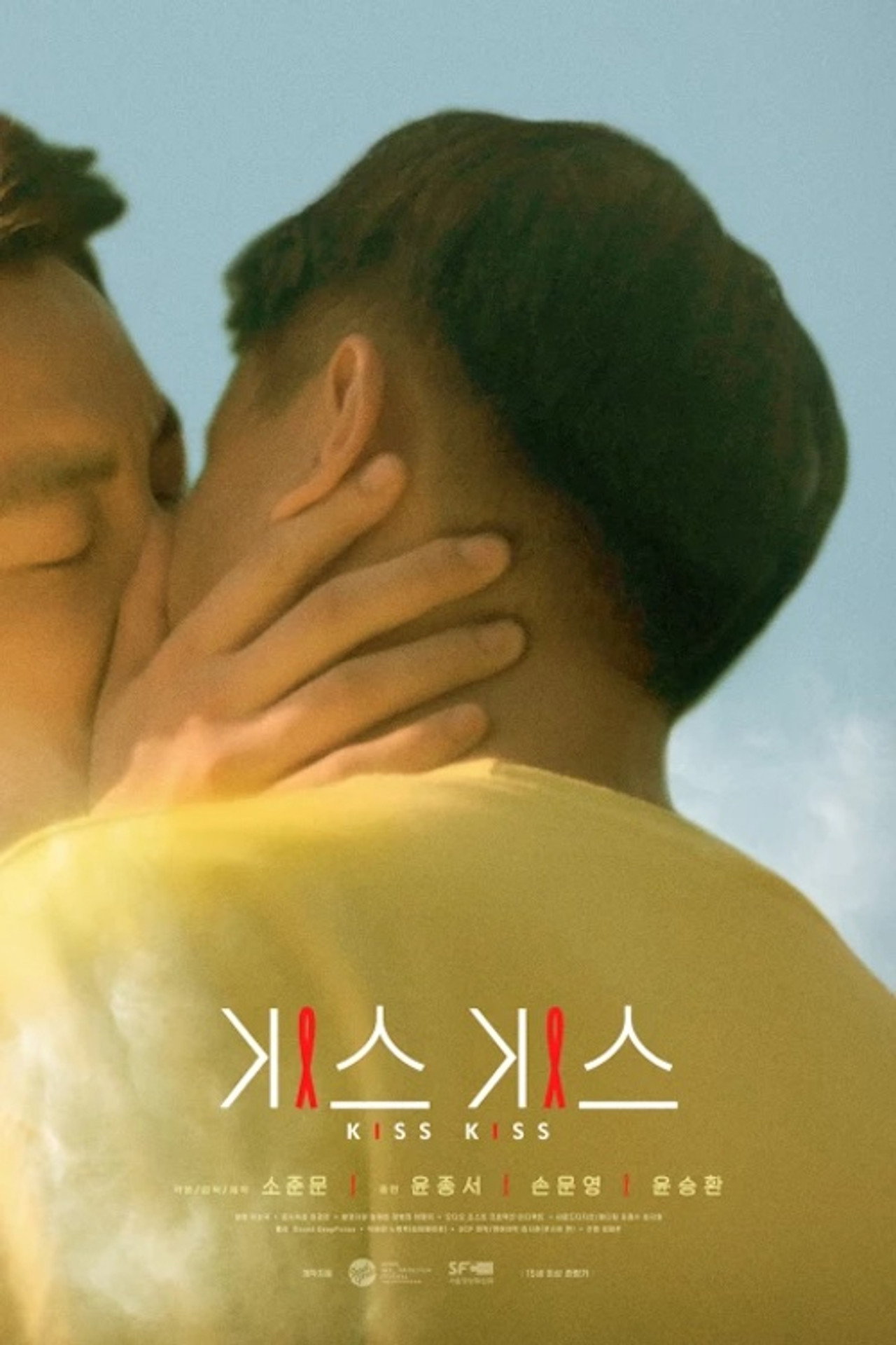 키스키스 filmaffisch