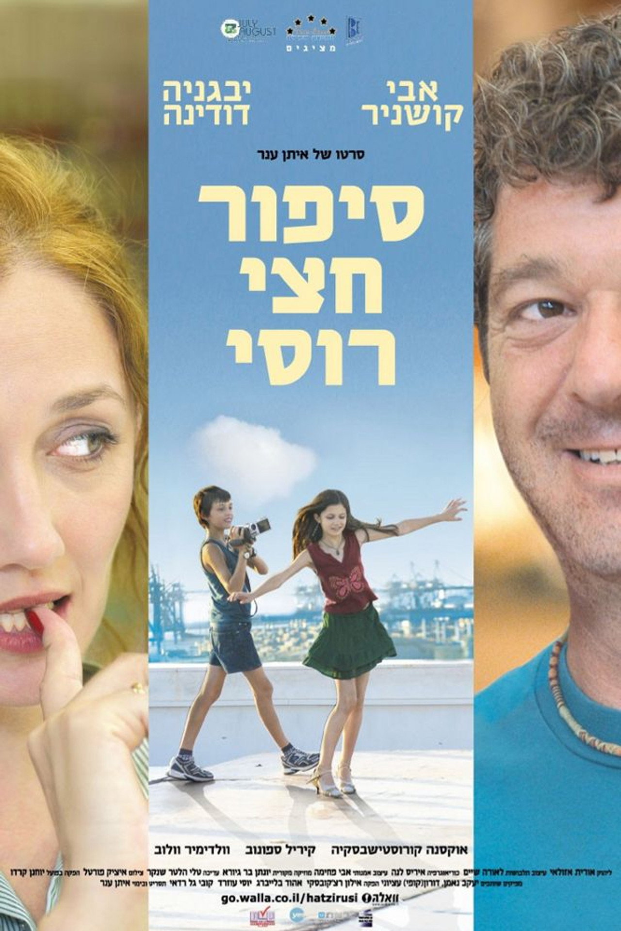 סיפור חצי רוסי filmaffisch