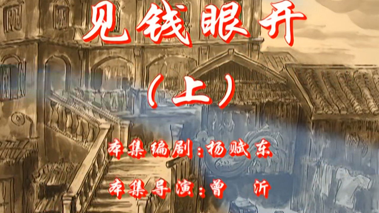 七十二家房客 — Épisode 113