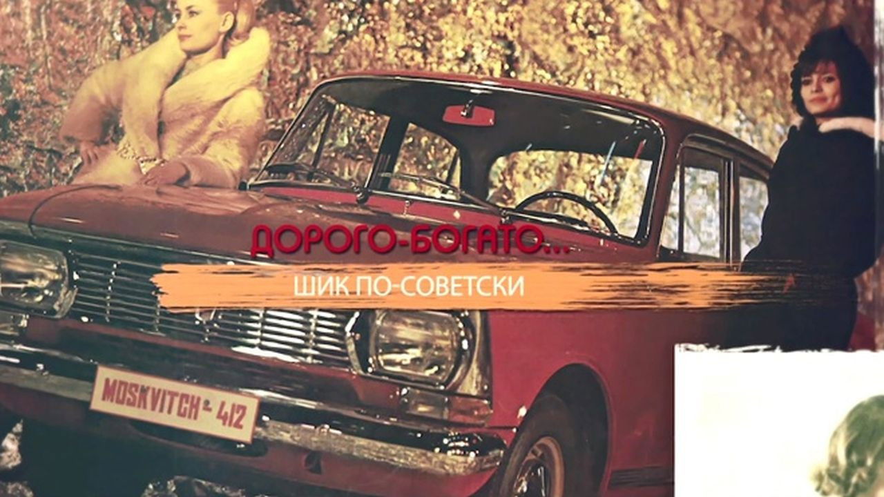 СССР. Знак качества с Иваном Охлобыстиным - Season 1 Episode 16 : Episode 16