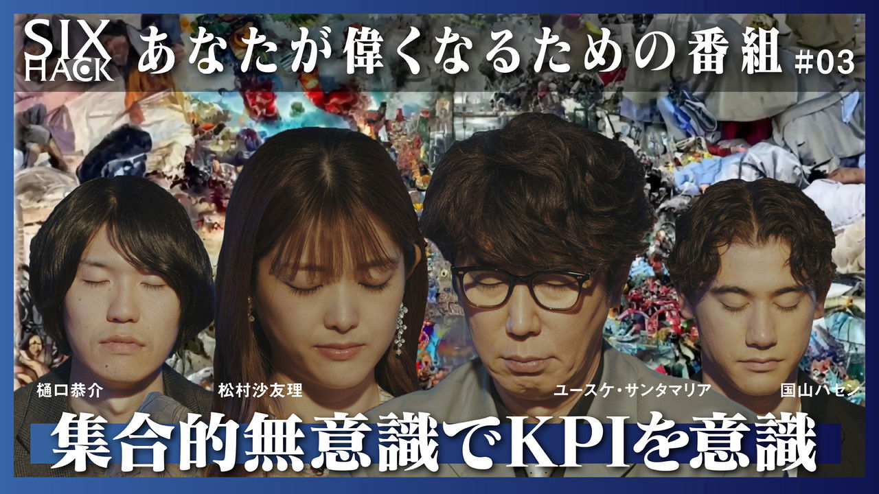 SIX HACK — Épisode 3