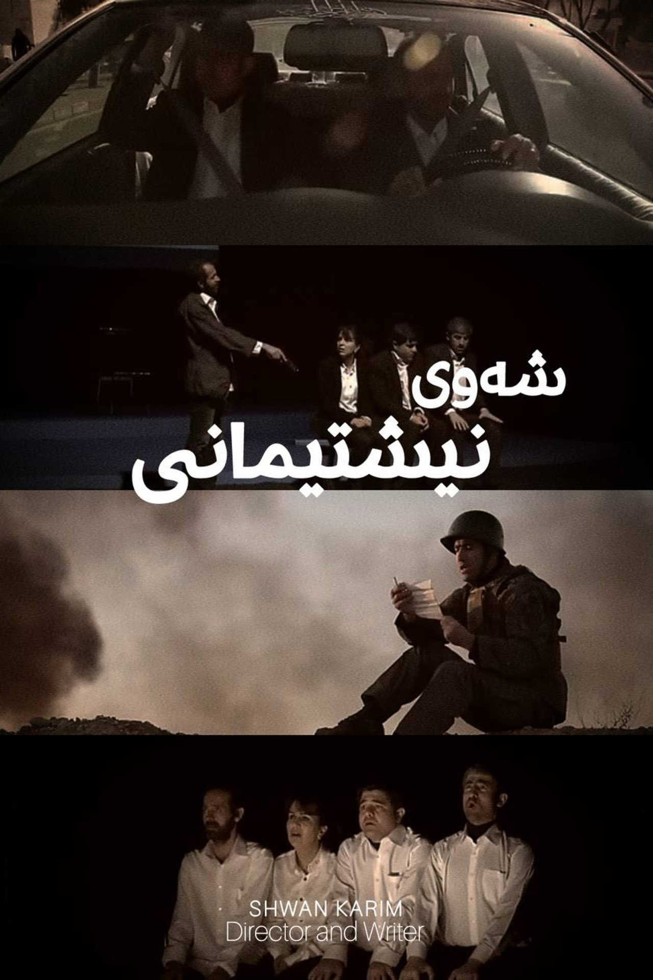 شەوی نیشتیمانی filmaffisch
