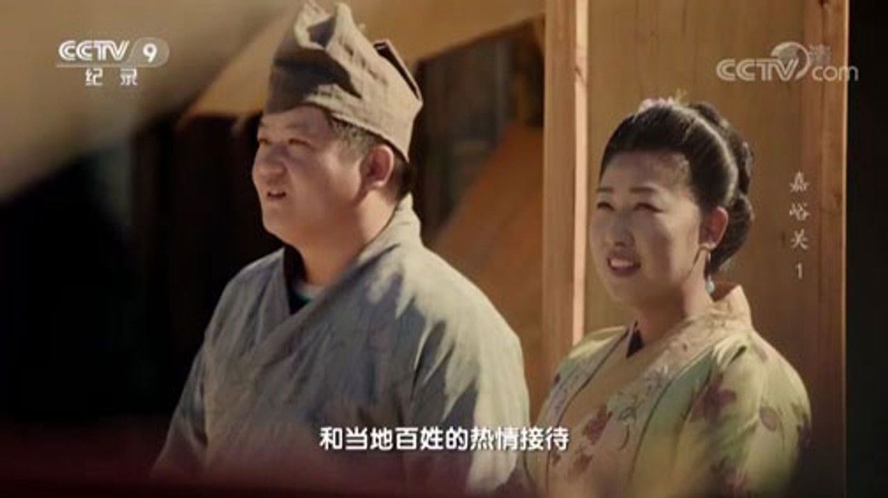 河西走廊 — Épisode 1