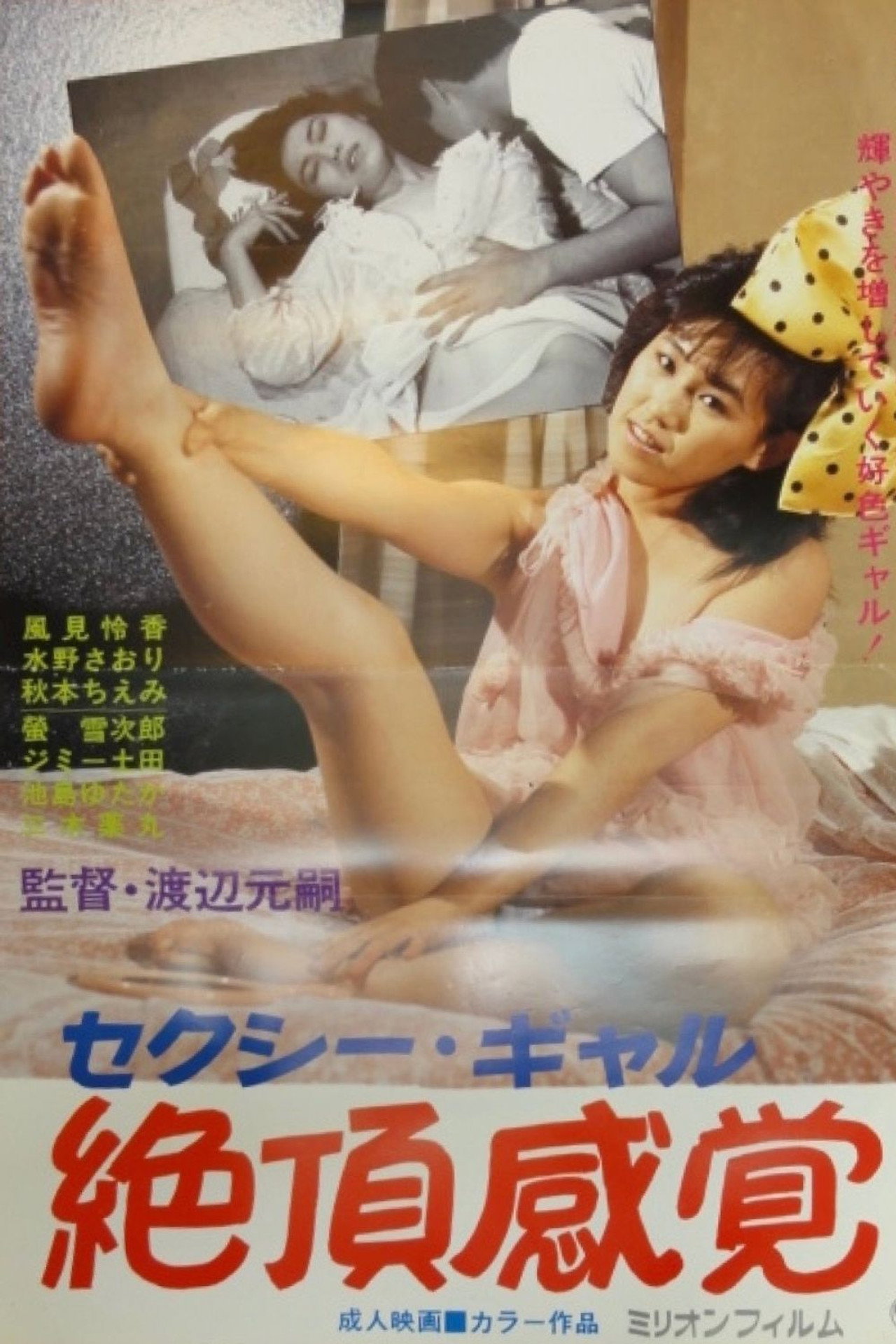 Sexy girl: Zetchô kankaku
