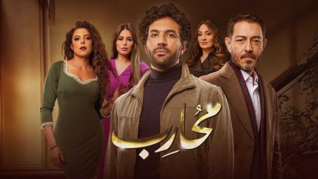 Moharb - Season 1