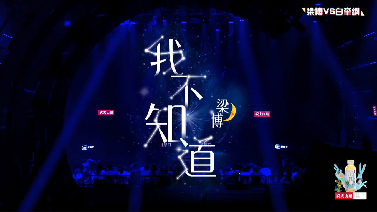 梁博 — Épisode 6