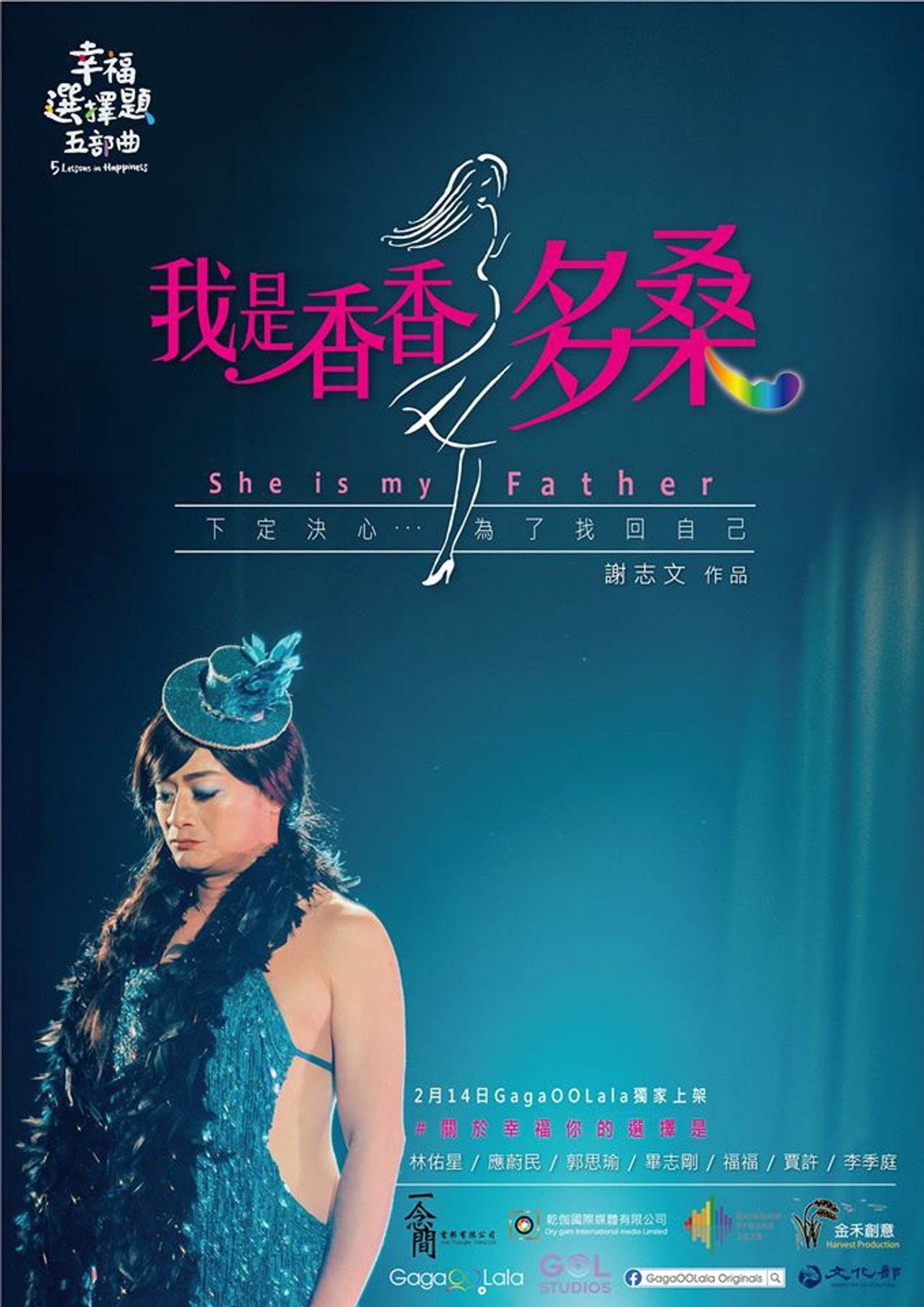 幸福選擇題五部曲 - 我是香香多桑 filmaffisch