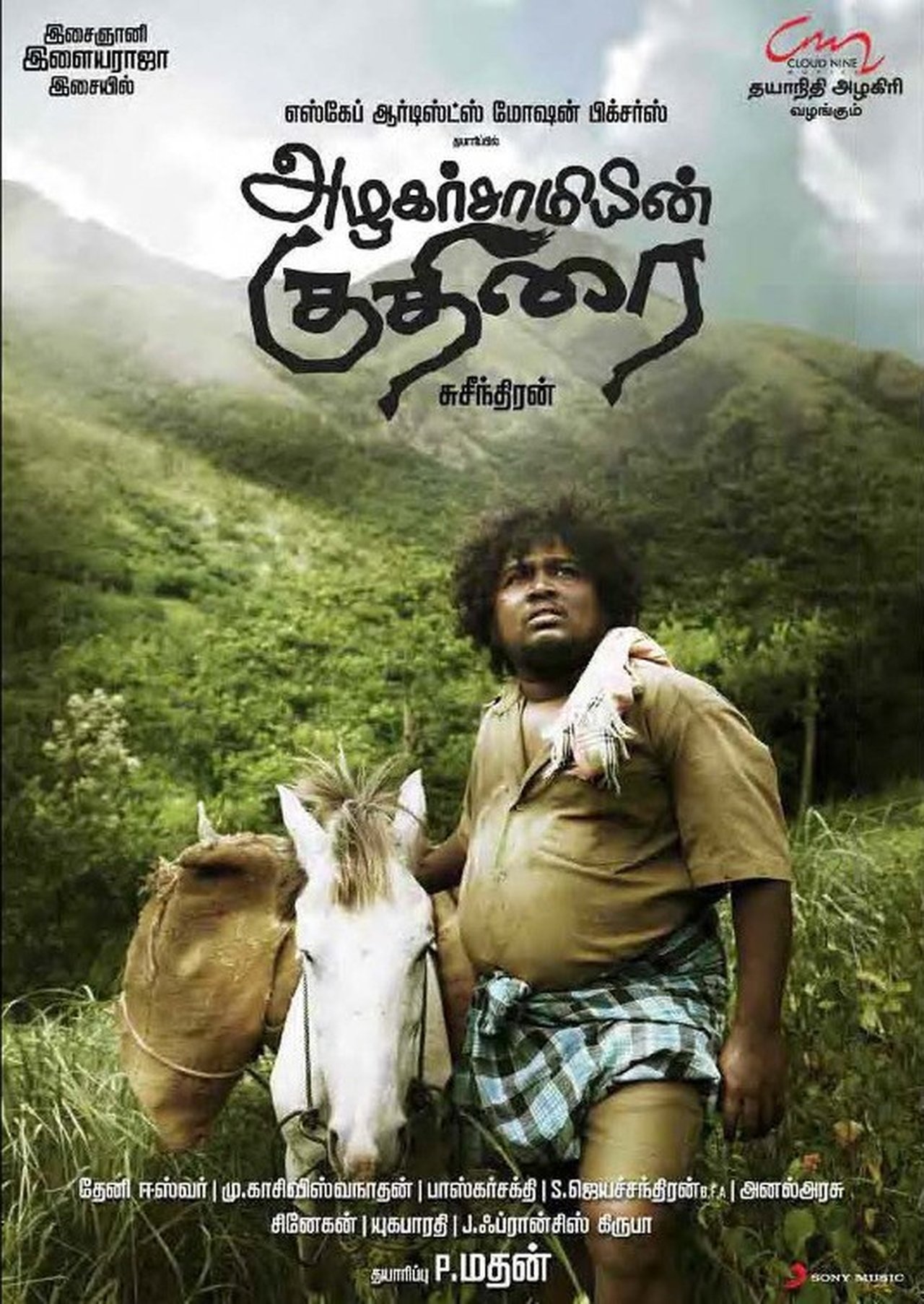அழகர்சாமியின் குதிரை அழகர்சாமியின் குதிரை