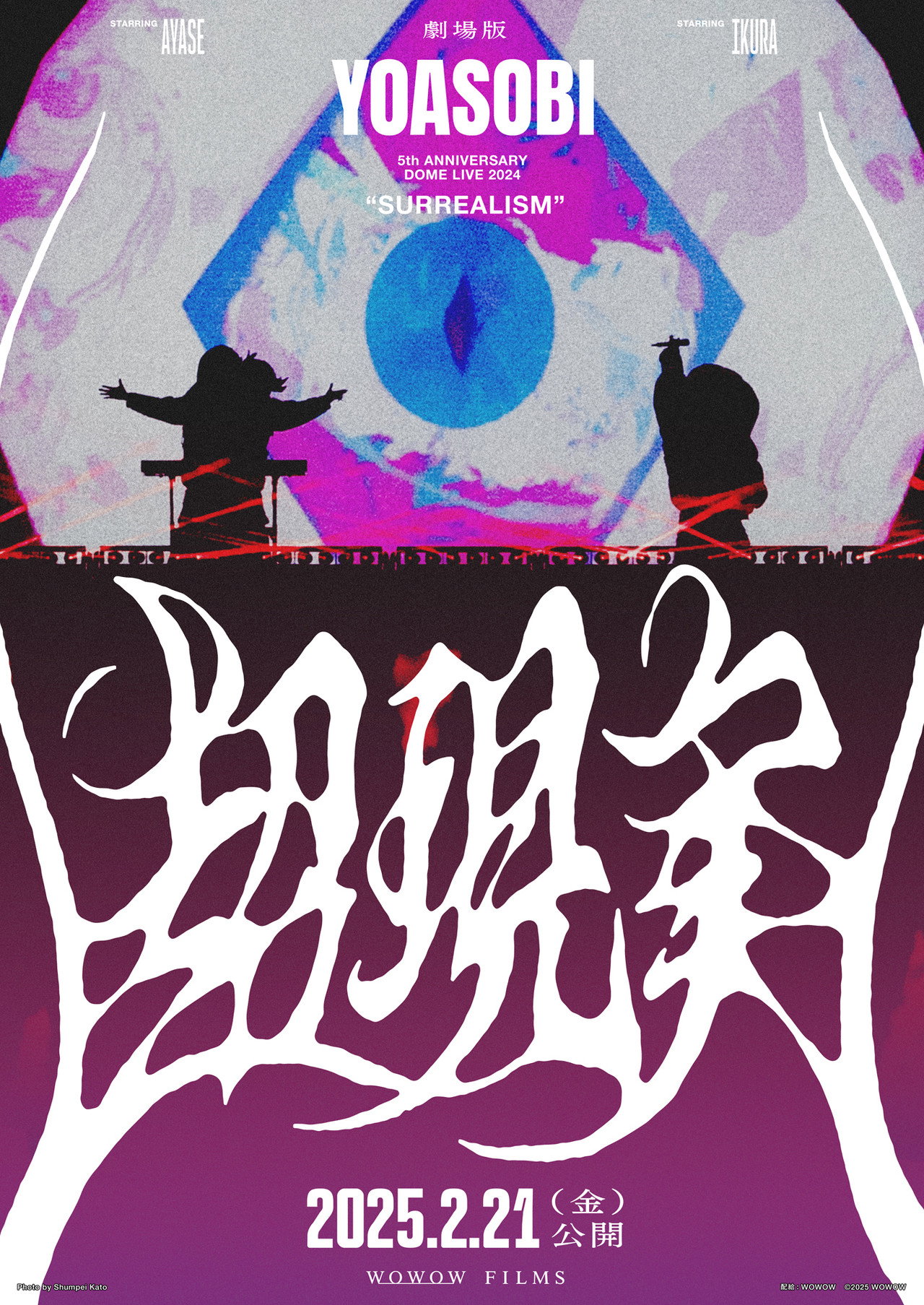 劇場版 YOASOBI 5th ANNIVERSARY DOME LIVE 2024 "超現実" filmaffisch