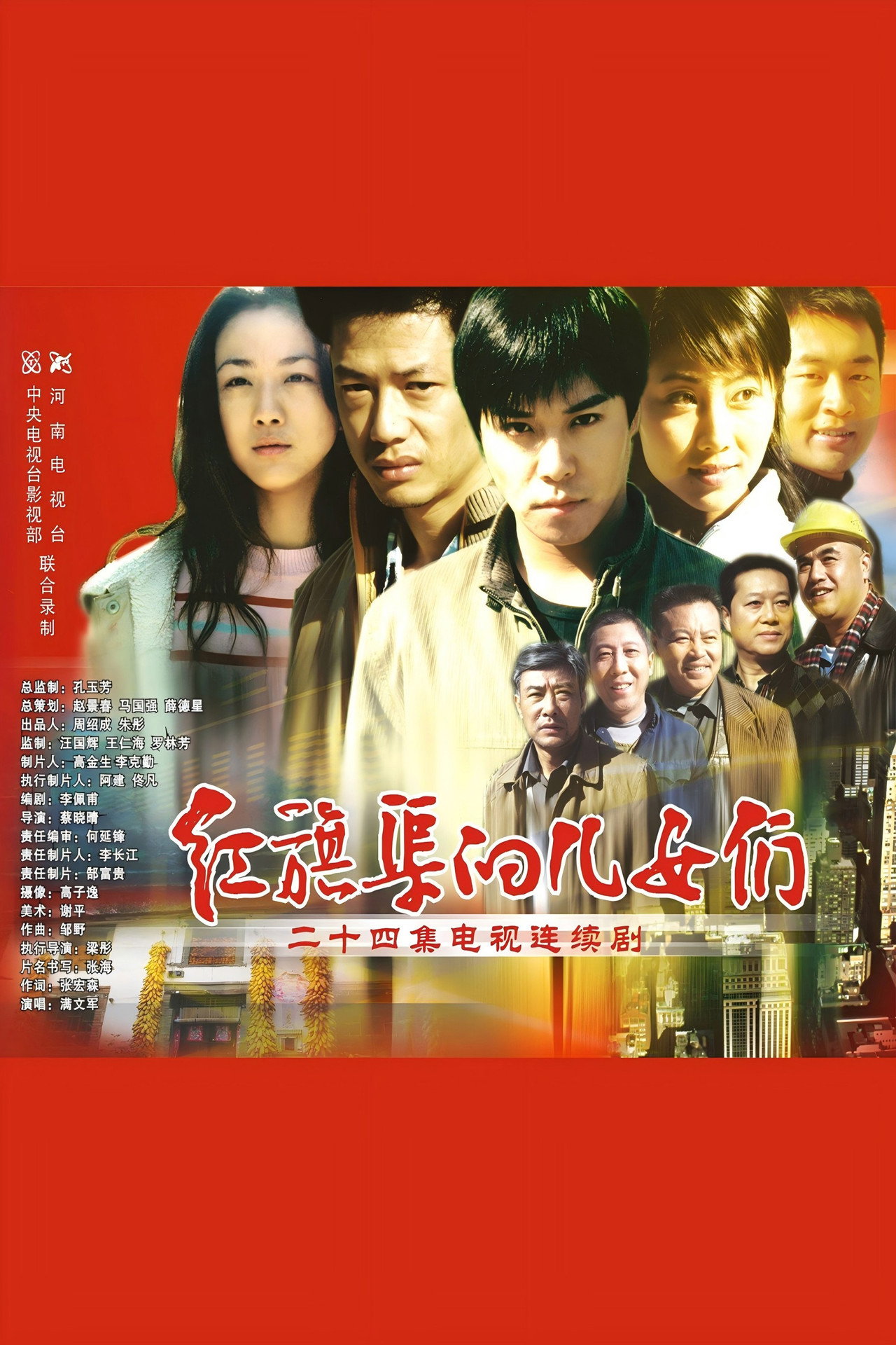 红旗渠的儿女们