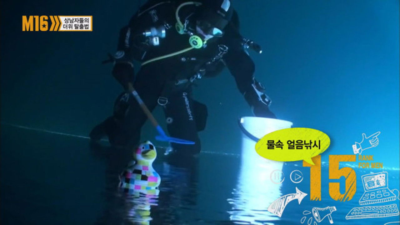 남자들의 동영상 랭크쇼 M16 — Épisode 5