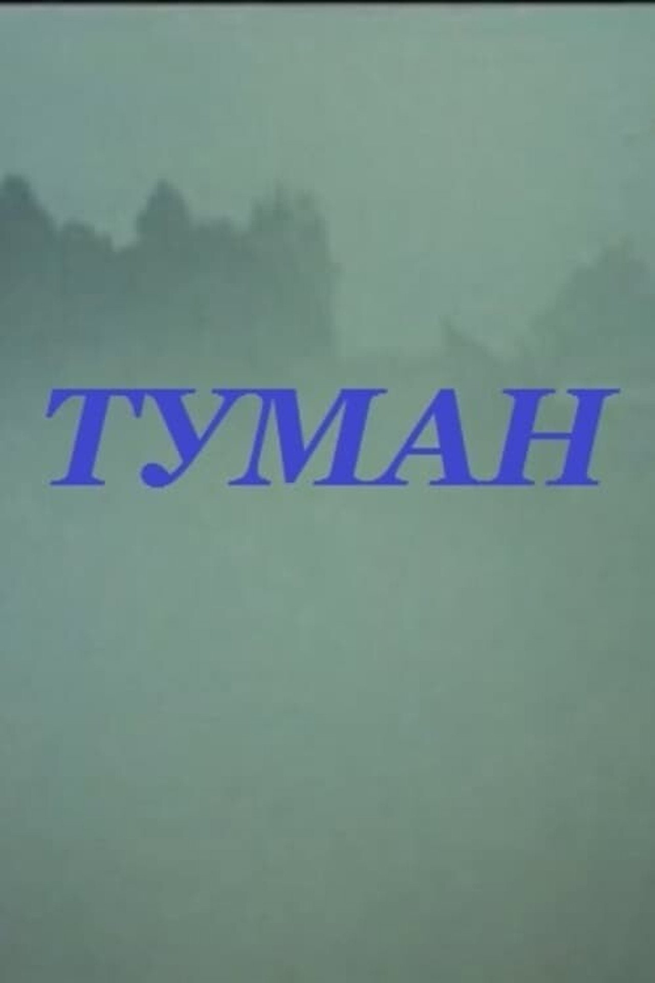 Fog Backdrop